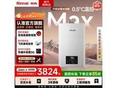 林内13L燃气热水器限时特惠