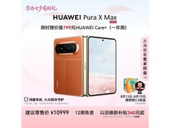 华为Pura X Max活力橙版直降1100元