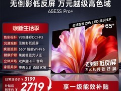 海信65E3QH-PRO电视特惠到手2634元