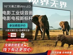 索尼98英寸Mini LED电视直降2000