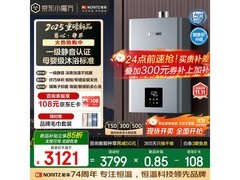 能率鲸鲨静界燃气热水器特惠热销