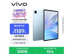 vivo Pad SE蓝色款特惠低至1138元