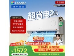 Leader超省电Plus空调1.5匹85折特惠