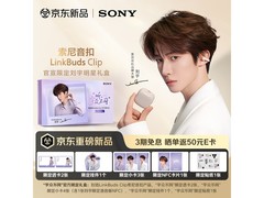 索尼LinkBuds Clip耳机燕麦白特惠