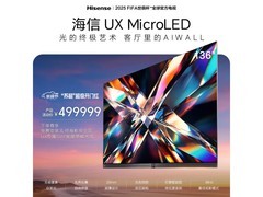 海信UX 136英寸MicroLED电视限时特惠