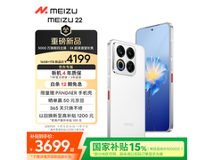 魅族MEIZU 22 5G手机活动价低至3649元