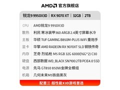 京东热卖AMD锐龙R9 9950X3D主机直降