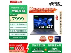 联想小新Pro16 GT AI元启版直降1599元