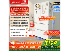美的508升法式冰箱2915元