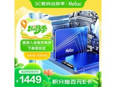 朗科N550S 4TB固态硬盘秒杀729元