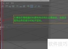 Python-Maya脚本编辑器停靠调整