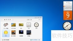 Win7桌面添加天气日历时钟
