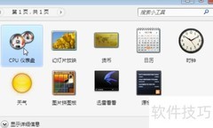 Win7桌面添加天气日历时钟