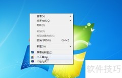 Win7桌面添加天气日历时钟