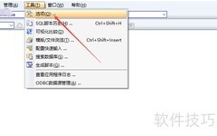 SqlDbx如何执行完整脚本