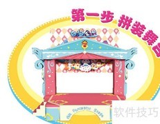 AR百变剧场使用指南