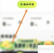 普拉提软件如何添加训练计划