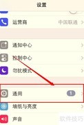 iPhone开启虚拟Home键教程