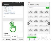 手机点餐新体验