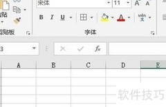 Excel文本格式设置技巧
