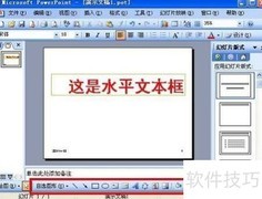 文本格式设置技巧