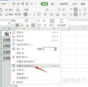 Excel文本格式设置技巧
