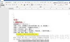 WORD复制文本格式技巧