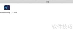 Mac版PS CC安装教程