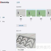 隐藏草图大师辅助线技巧