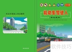 科目一考试应对技巧