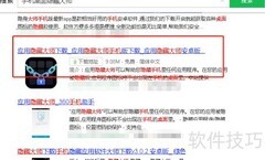 手机桌面隐藏大师下载指南