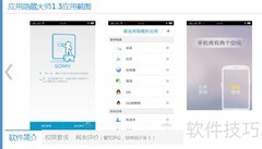 手机桌面隐藏大师下载指南