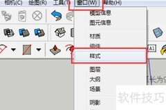 草图大师隐藏线条操作技巧