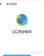 手机通讯录迁移方法