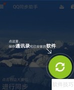 手机通讯录迁移方法