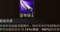 阿瓦隆之王：特里斯坦骑兵搭配攻略