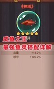 咸鱼之王最强鱼灵搭配推荐