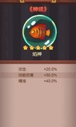 咸鱼之王最强鱼灵搭配推荐