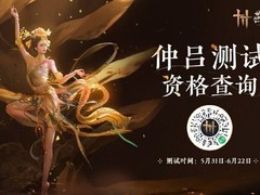 《燕云十六声》仲吕测试今日下午3点开启