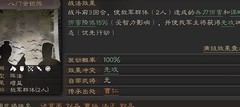 三国志·战略版：八门蜀弓阵容推荐
