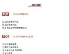 三国战纪：饰品搭配攻略