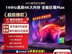 创维酷开85英寸Pro电视低至3751元