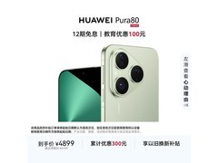 华为Pura80 5G丝绒绿钜惠