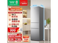 容声216L直冷三门冰箱活动价低至899