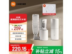 米家即热饮水机京东特惠低至175元
