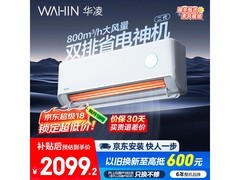 华凌1匹神机二代空调低至1486元