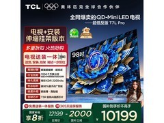TCL 98T7L Pro电视钜惠8979元