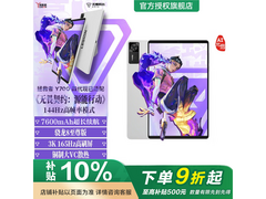 联想拯救者Y700四代平板优惠价2654.1