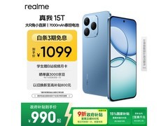 真我15T 5G手机863元抢