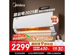 美的大1匹酷省电空调低至1750元